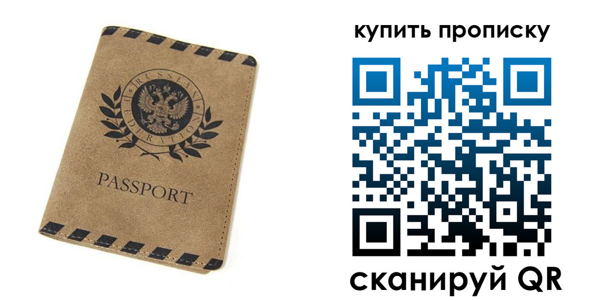 прописка в Салехарде