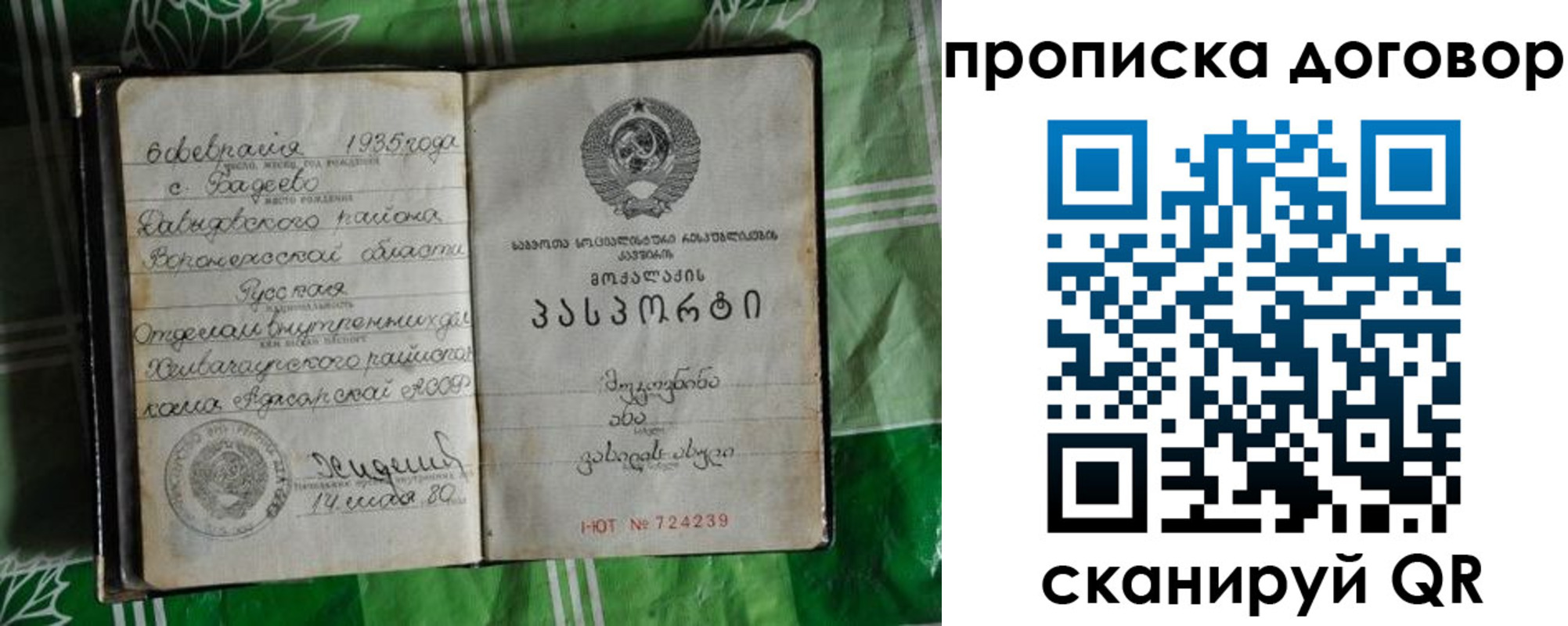 прописка в Салехарде