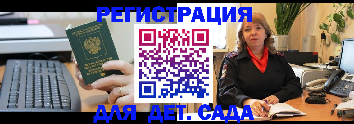 временная регистрация для всех в Салехарде