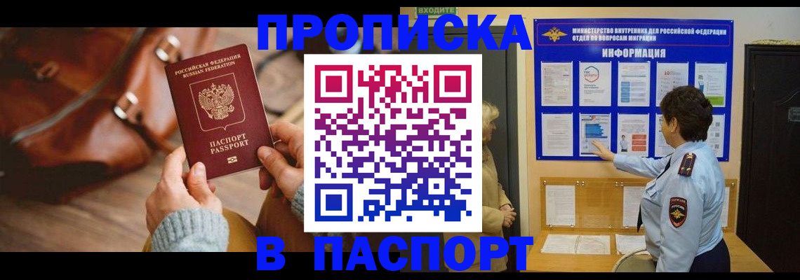 прописка в квартире в Салехарде