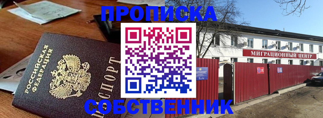 прописка регистрация в Салехарде